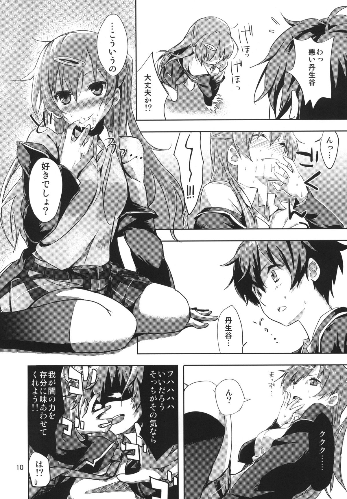 Virgin Summer Rain + Paper page 10 full