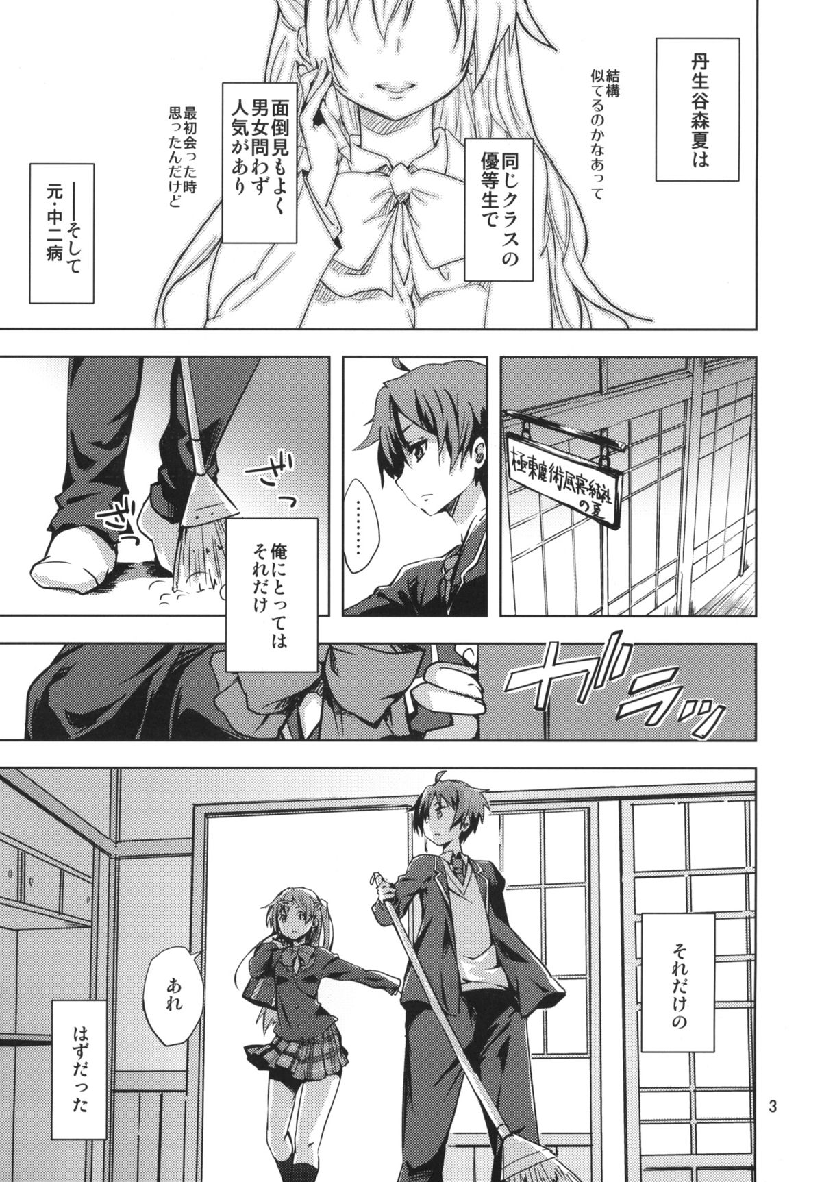 Virgin Summer Rain + Paper page 3 full