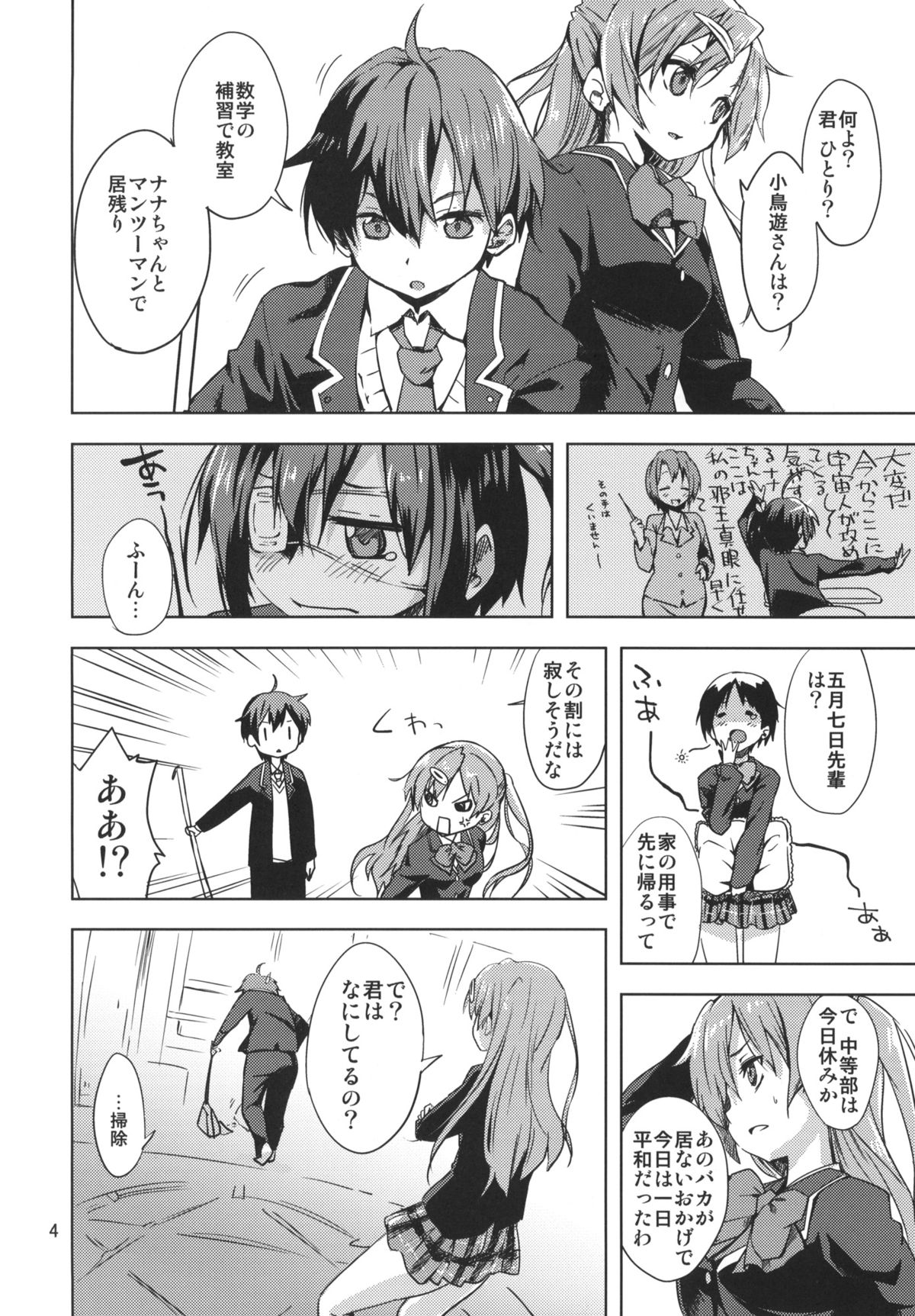 Virgin Summer Rain + Paper page 4 full