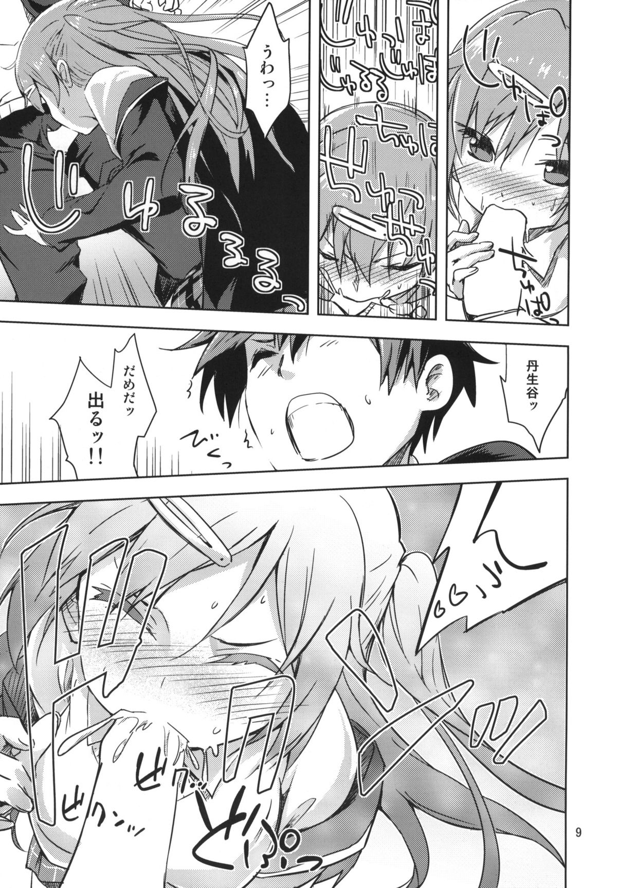 Virgin Summer Rain + Paper page 9 full