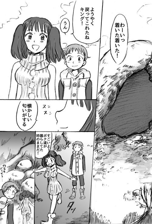 Omoide no Basho e, Mou Ichido page 2 full