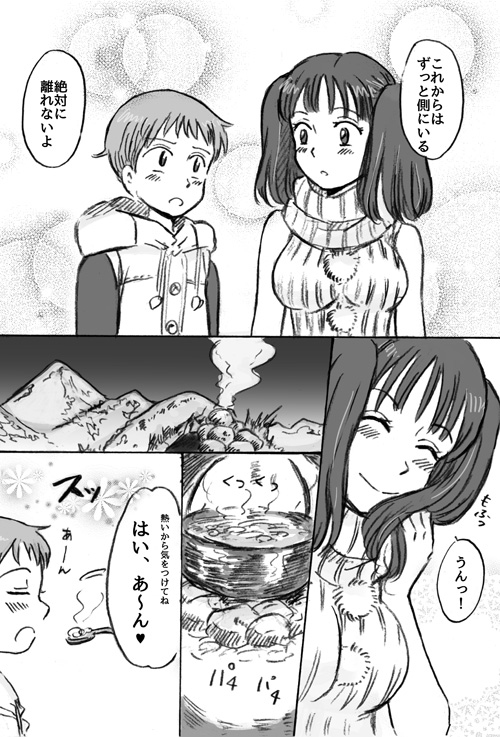 Omoide no Basho e, Mou Ichido page 4 full