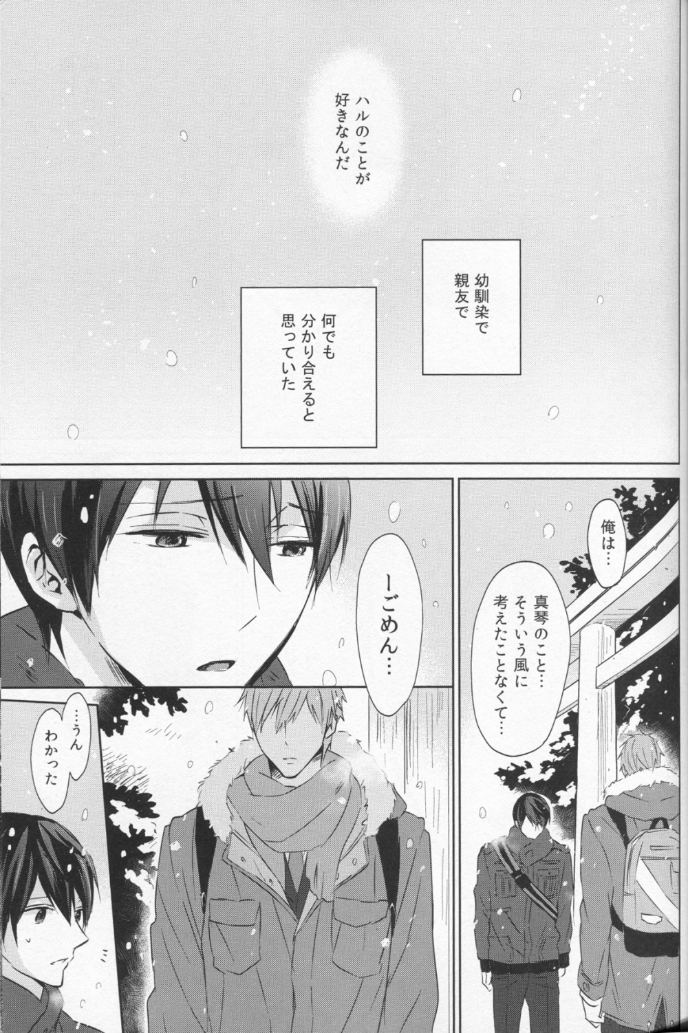 Namae o Yonde, Dakishimete page 2 full