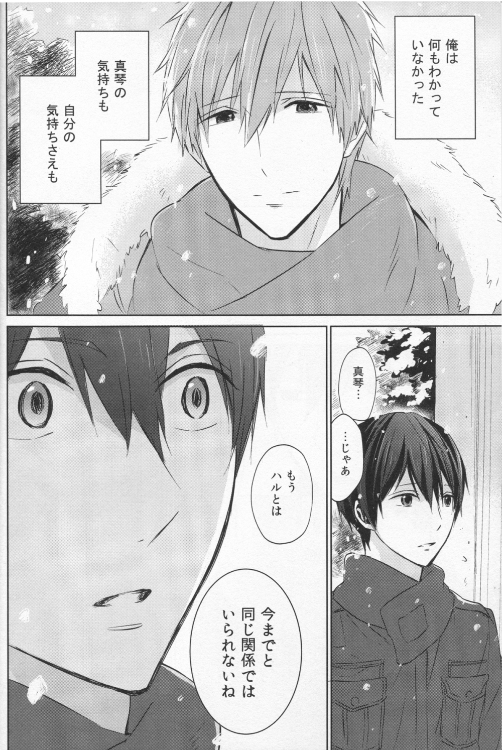 Namae o Yonde, Dakishimete page 3 full