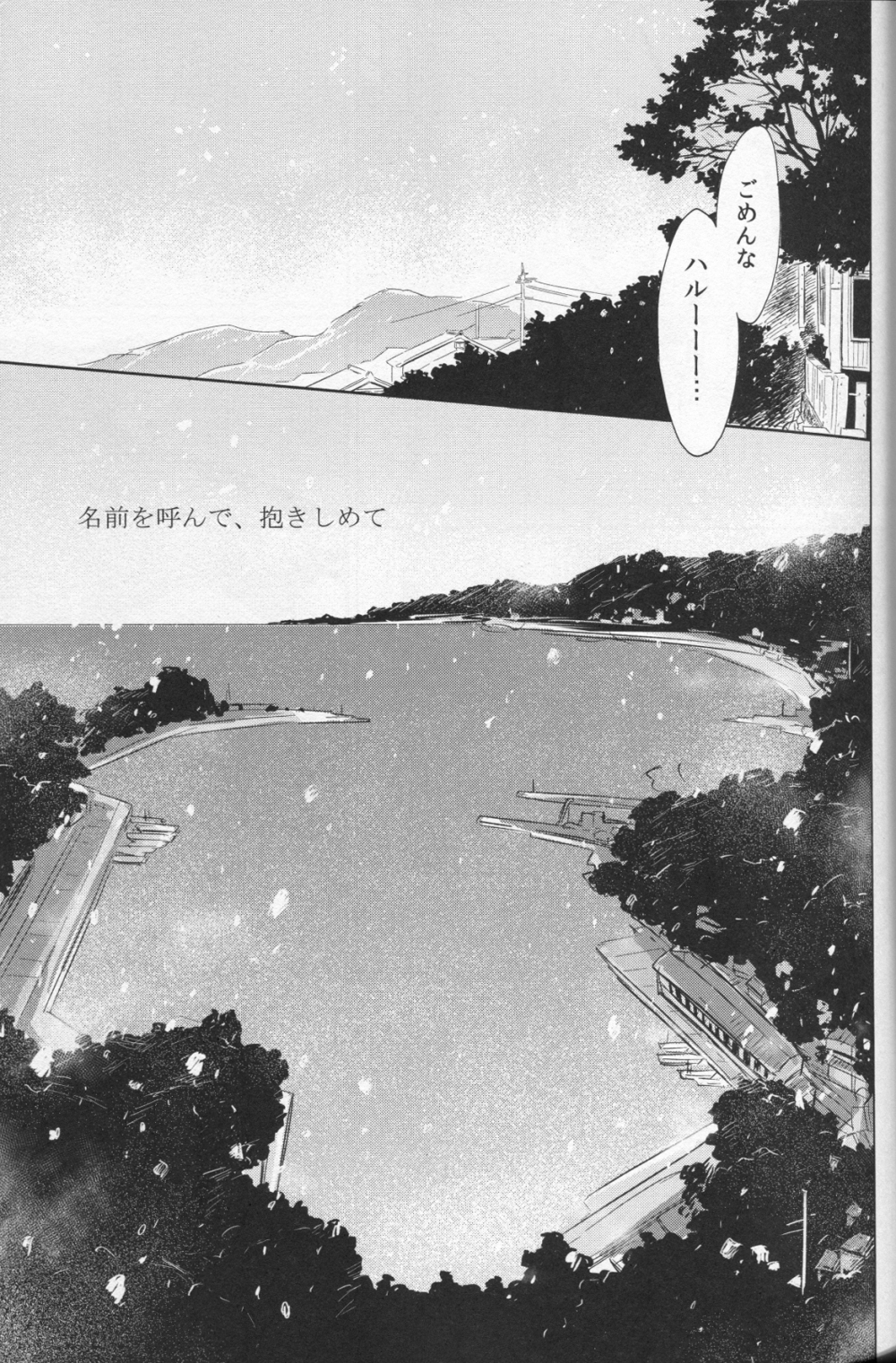 Namae o Yonde, Dakishimete page 4 full