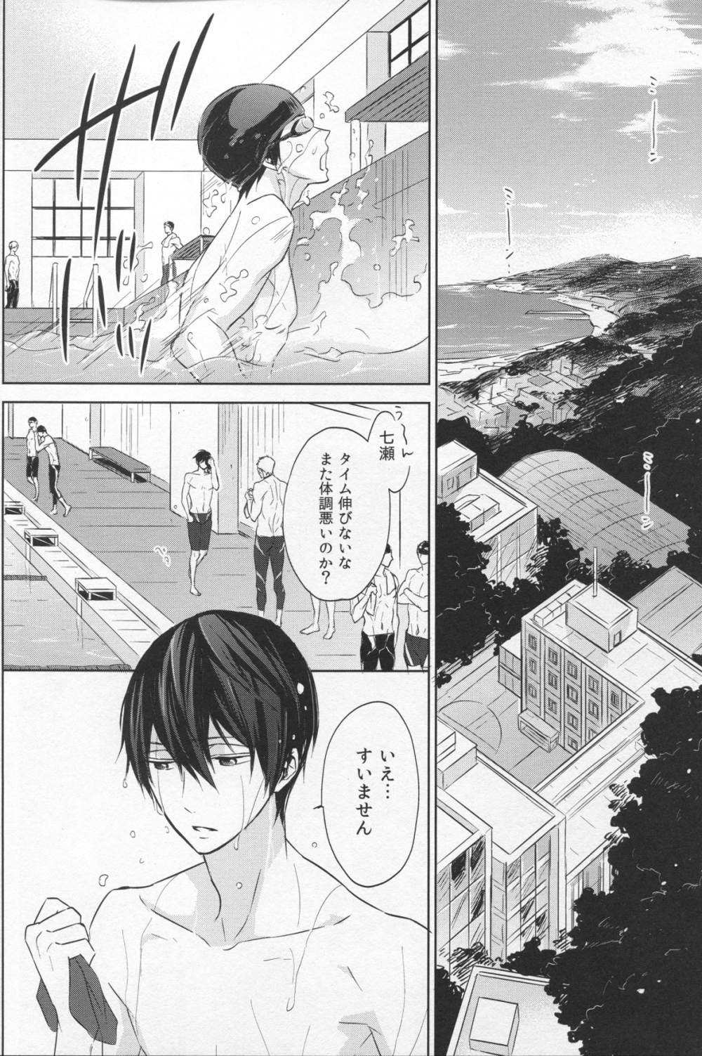 Namae o Yonde, Dakishimete page 5 full