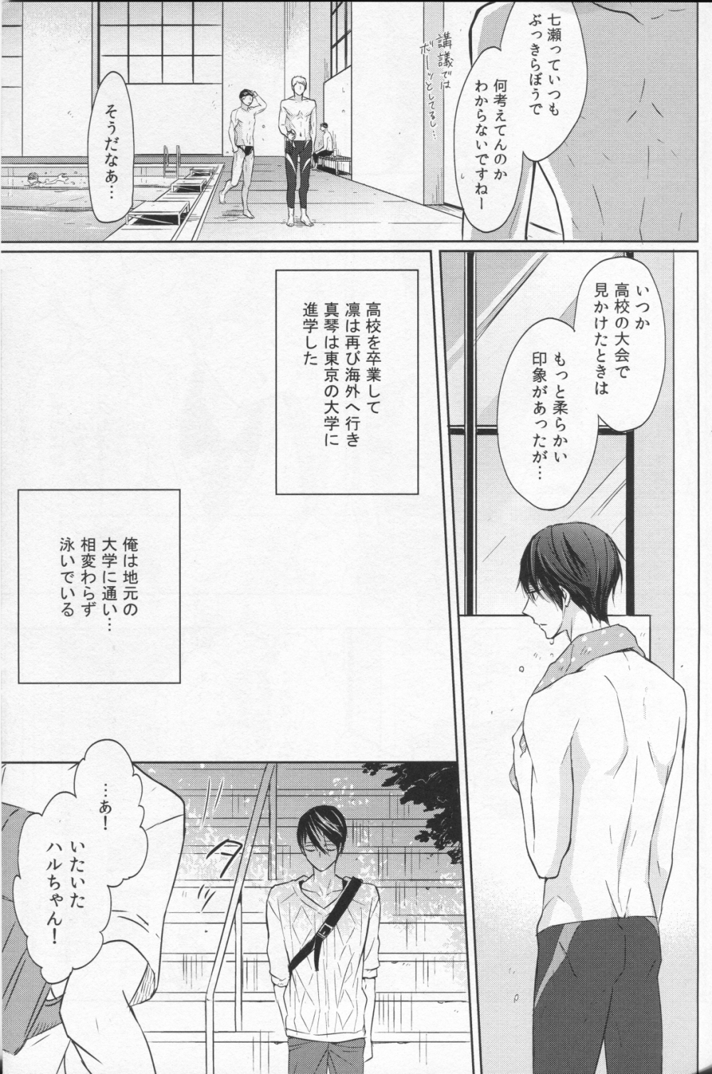 Namae o Yonde, Dakishimete page 6 full