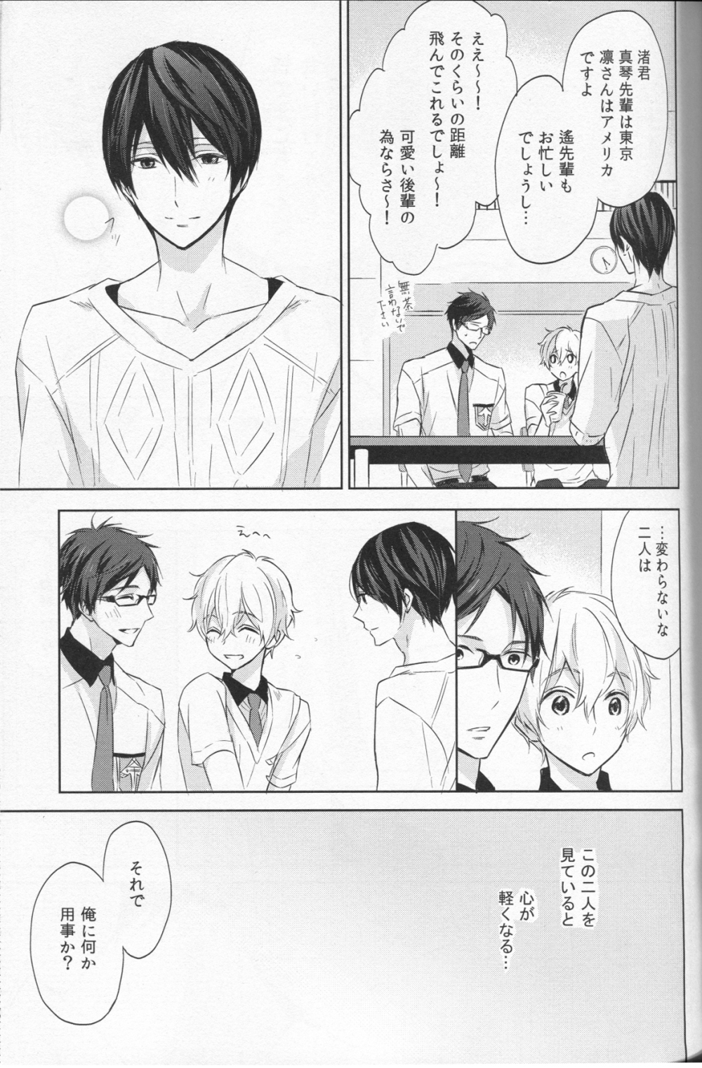 Namae o Yonde, Dakishimete page 8 full