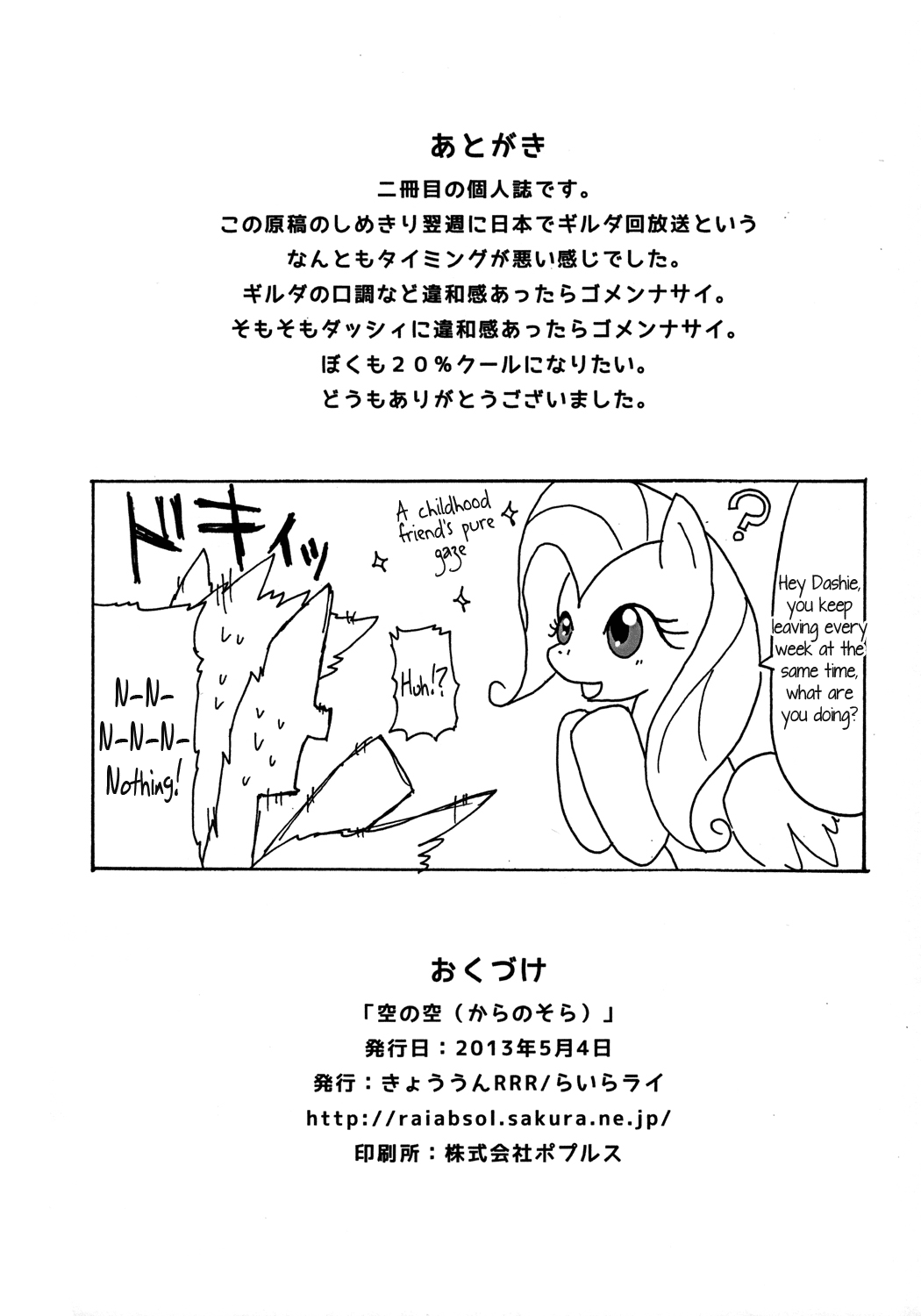 Kara no Sora page 10 full