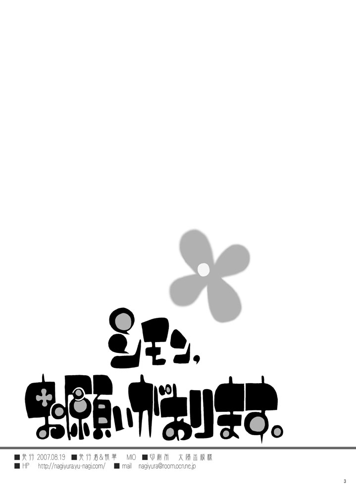 Simon Onegai ga Arimasu page 2 full