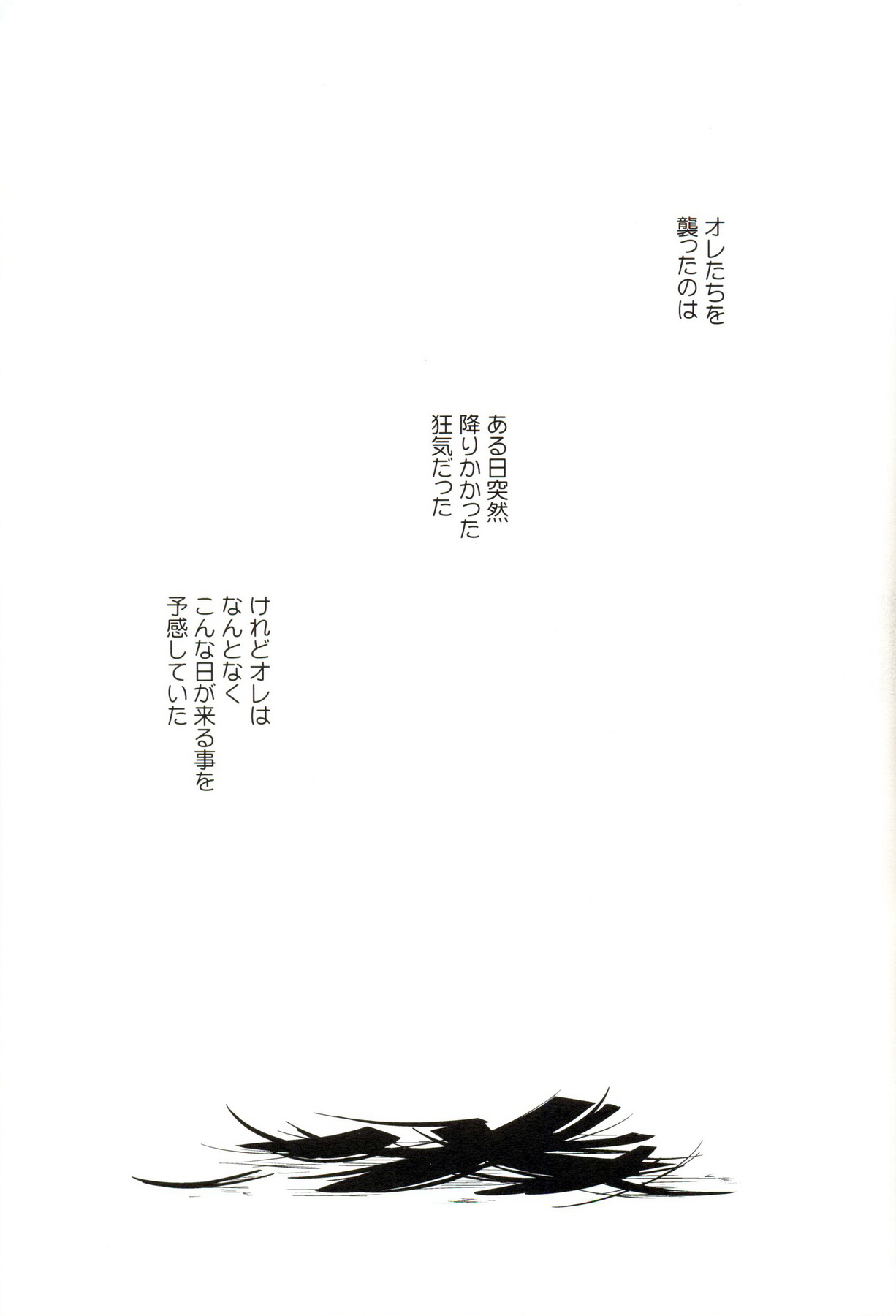 Hakumei no Kyouki page 2 full