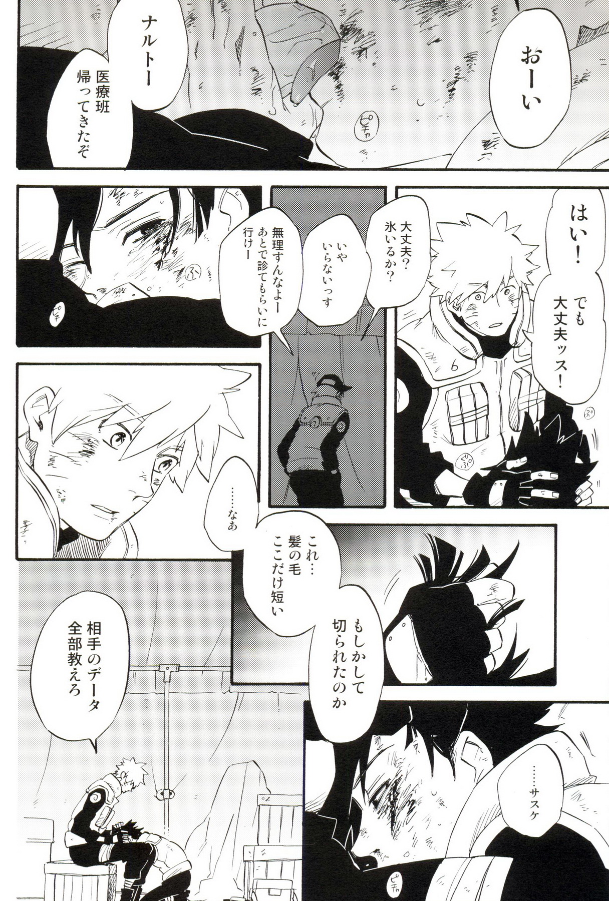 Hakumei no Kyouki page 9 full