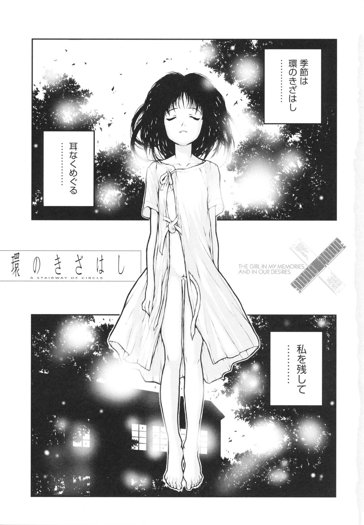 Shoujo, Kunagi, Kioku / The Girl in my Memories, and in our Desires. page 5 full