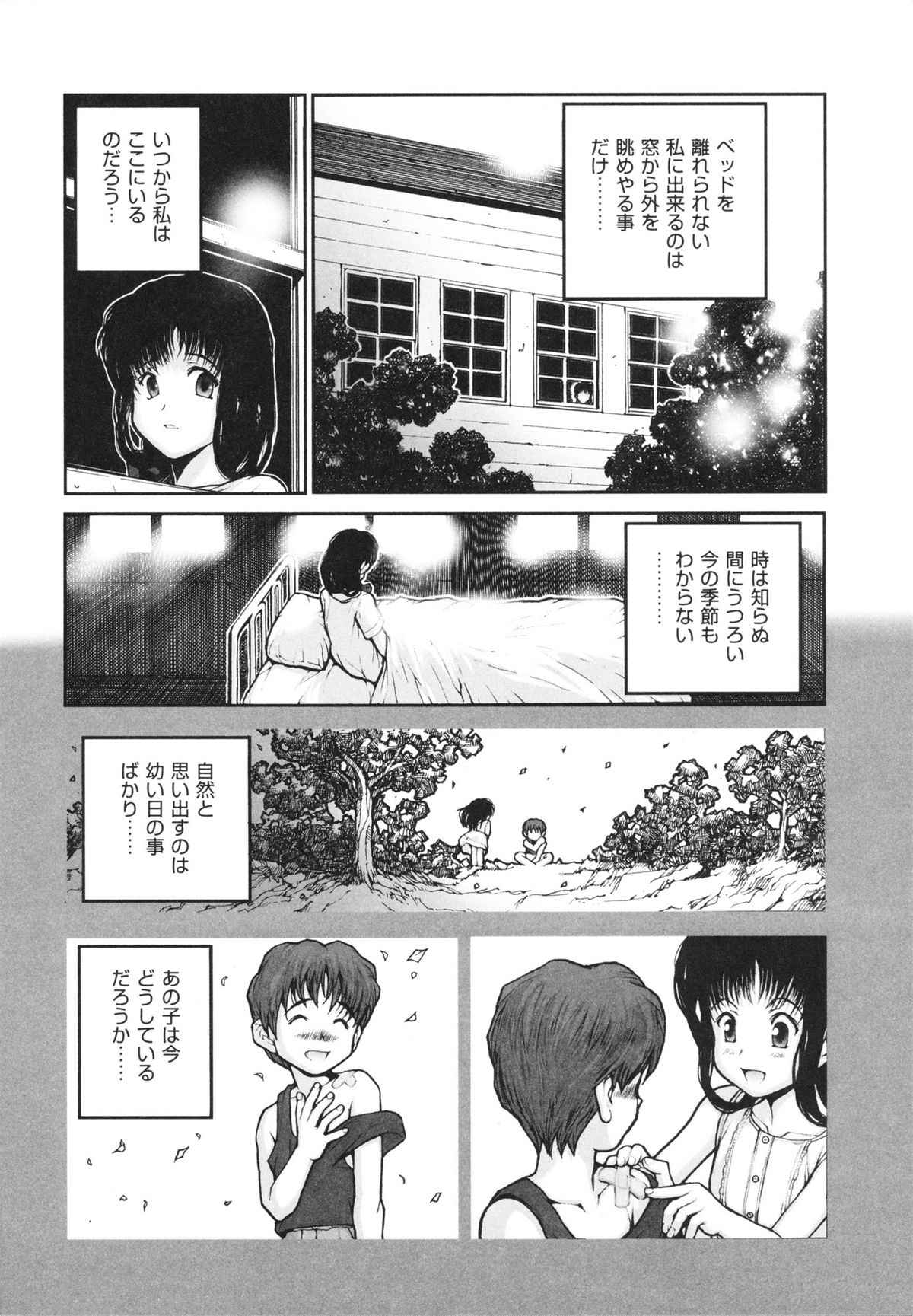 Shoujo, Kunagi, Kioku / The Girl in my Memories, and in our Desires. page 6 full