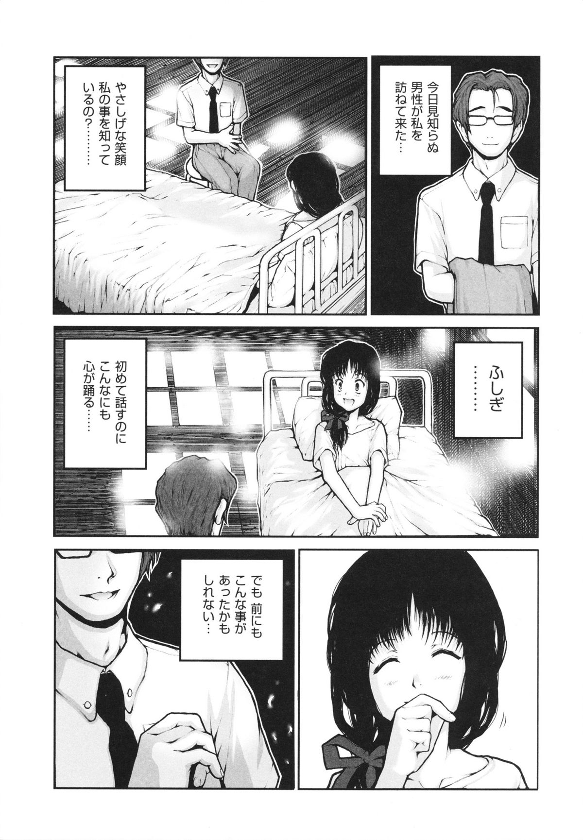 Shoujo, Kunagi, Kioku / The Girl in my Memories, and in our Desires. page 7 full