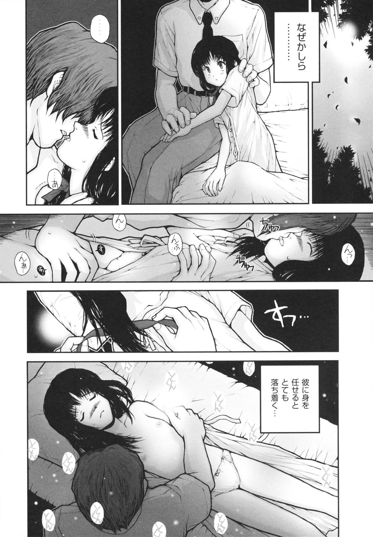 Shoujo, Kunagi, Kioku / The Girl in my Memories, and in our Desires. page 8 full
