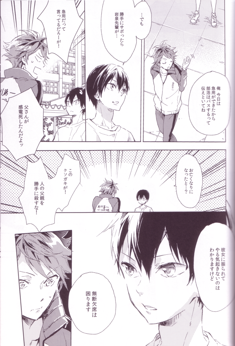 Sayonara lazy Days page 6 full