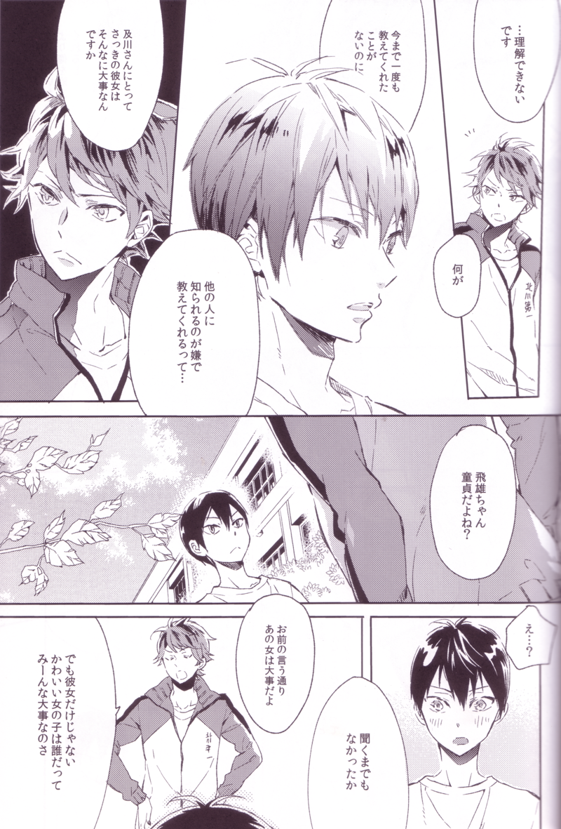 Sayonara lazy Days page 8 full