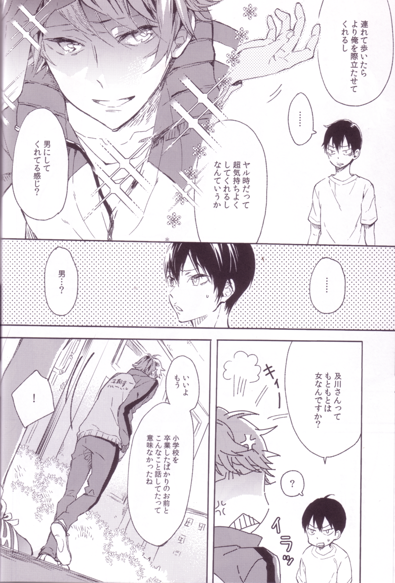 Sayonara lazy Days page 9 full