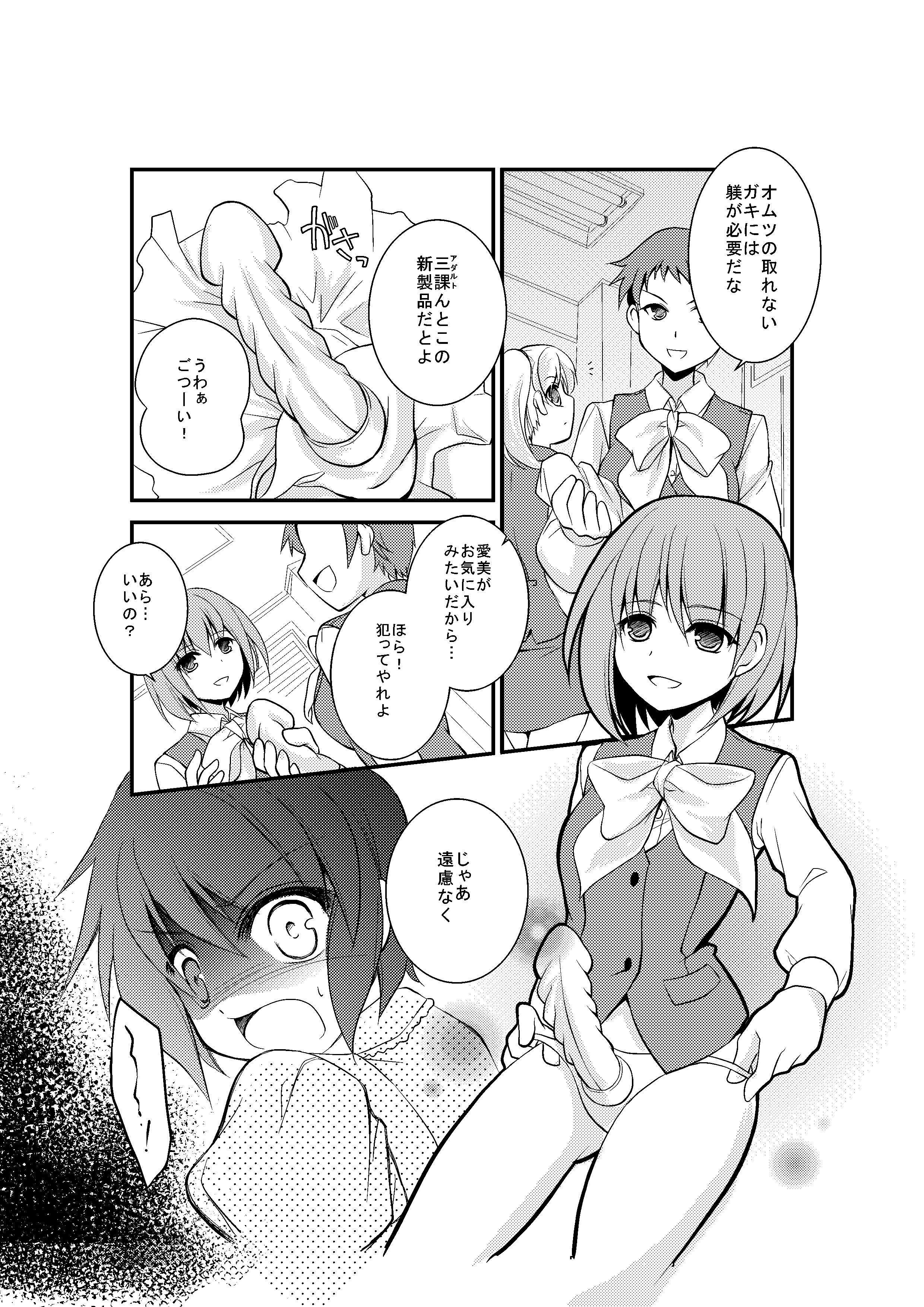 4-ka no Shoujo Model page 10 full