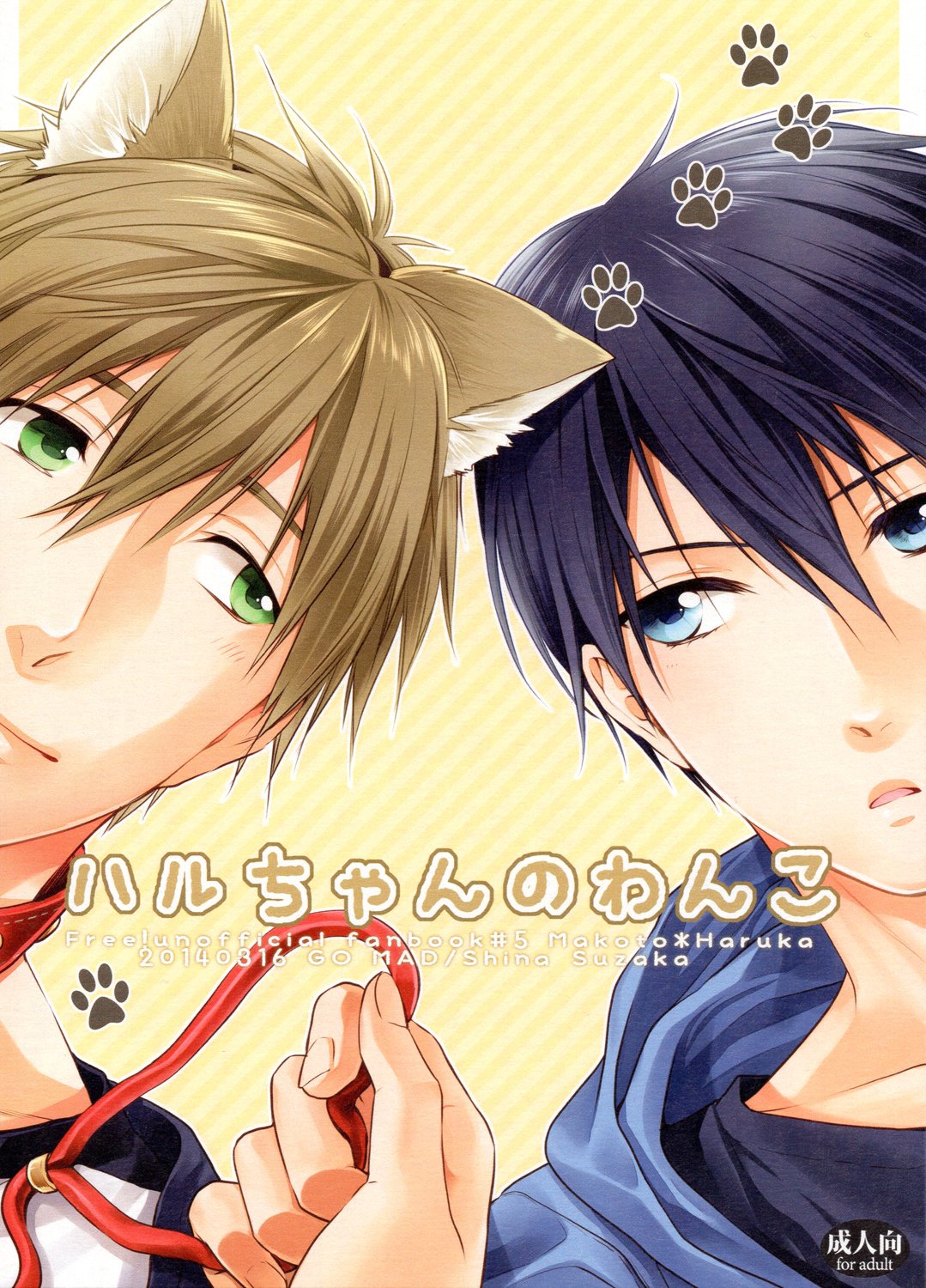 Haru-chan no Wanko page 1 full