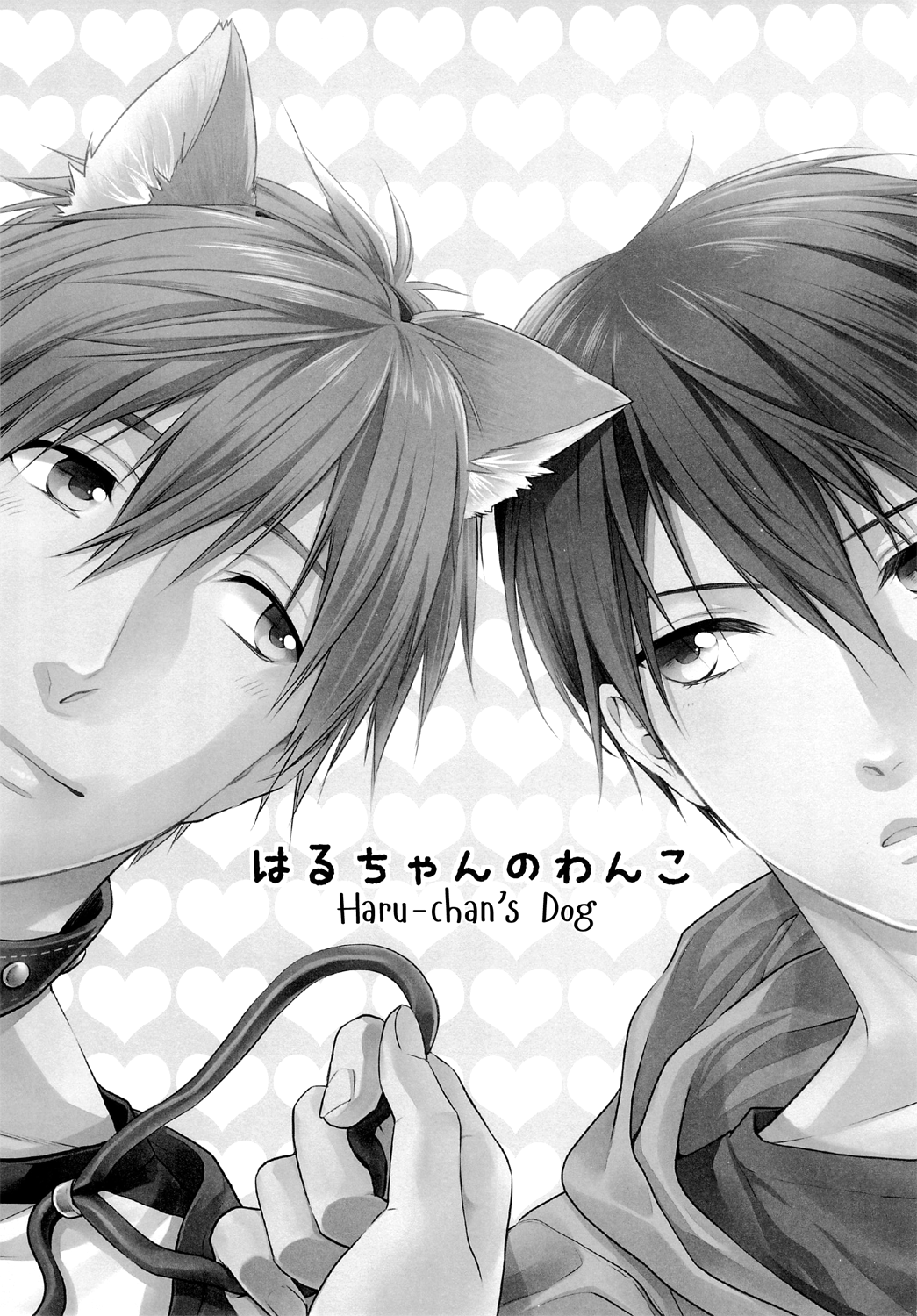 Haru-chan no Wanko page 2 full