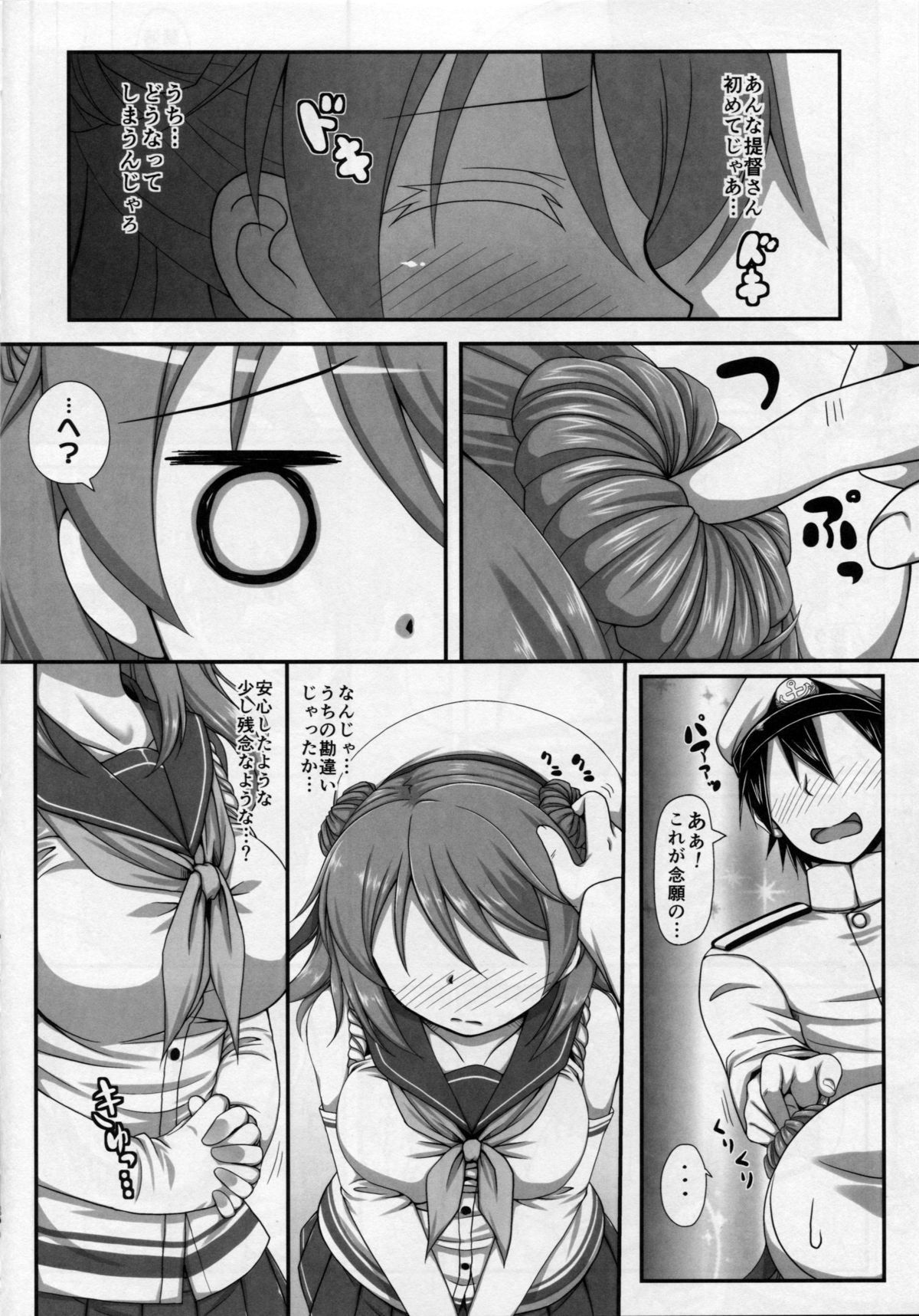 U-RA-KA-ZE page 6 full