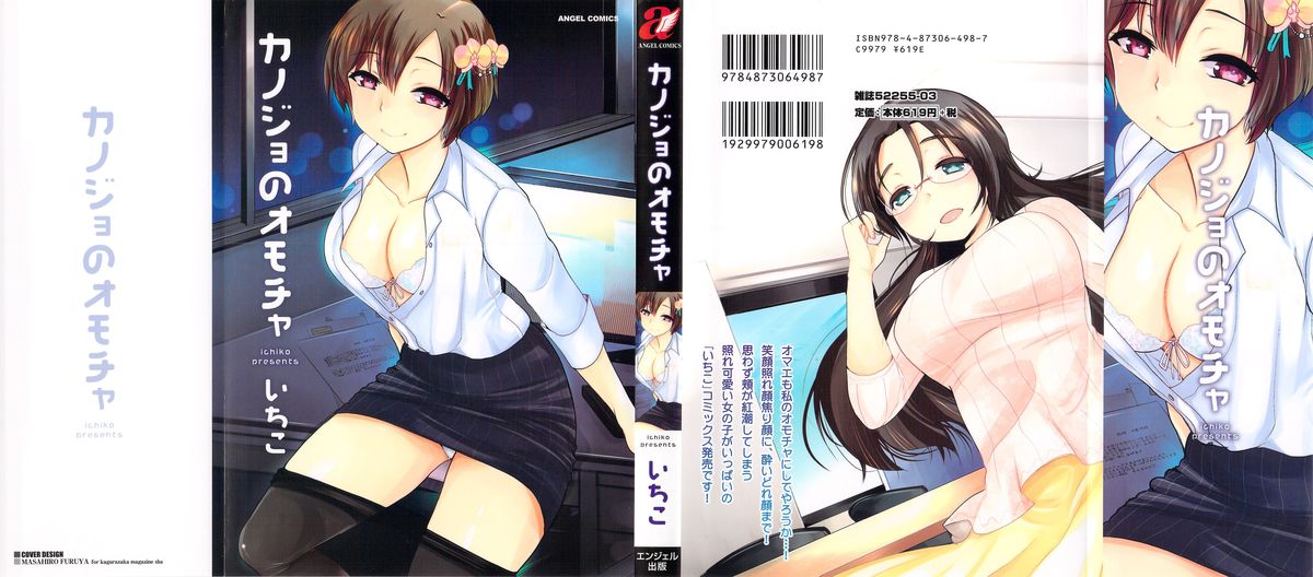 Kanojo no Omocha page 1 full