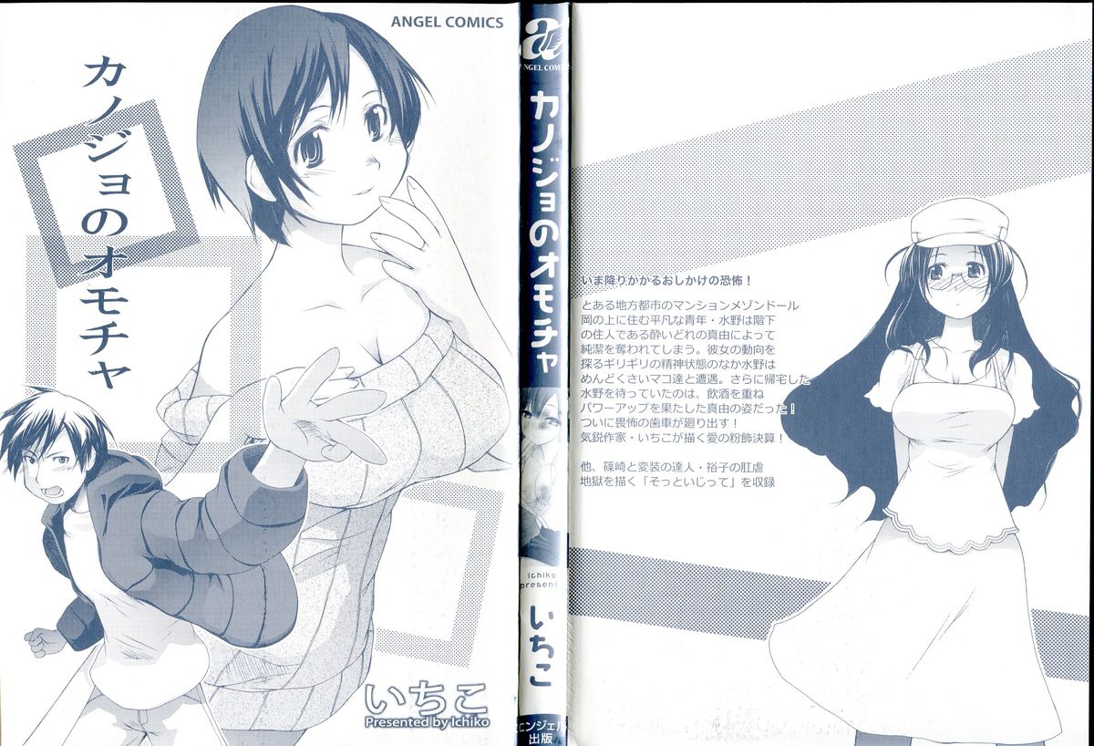 Kanojo no Omocha page 2 full