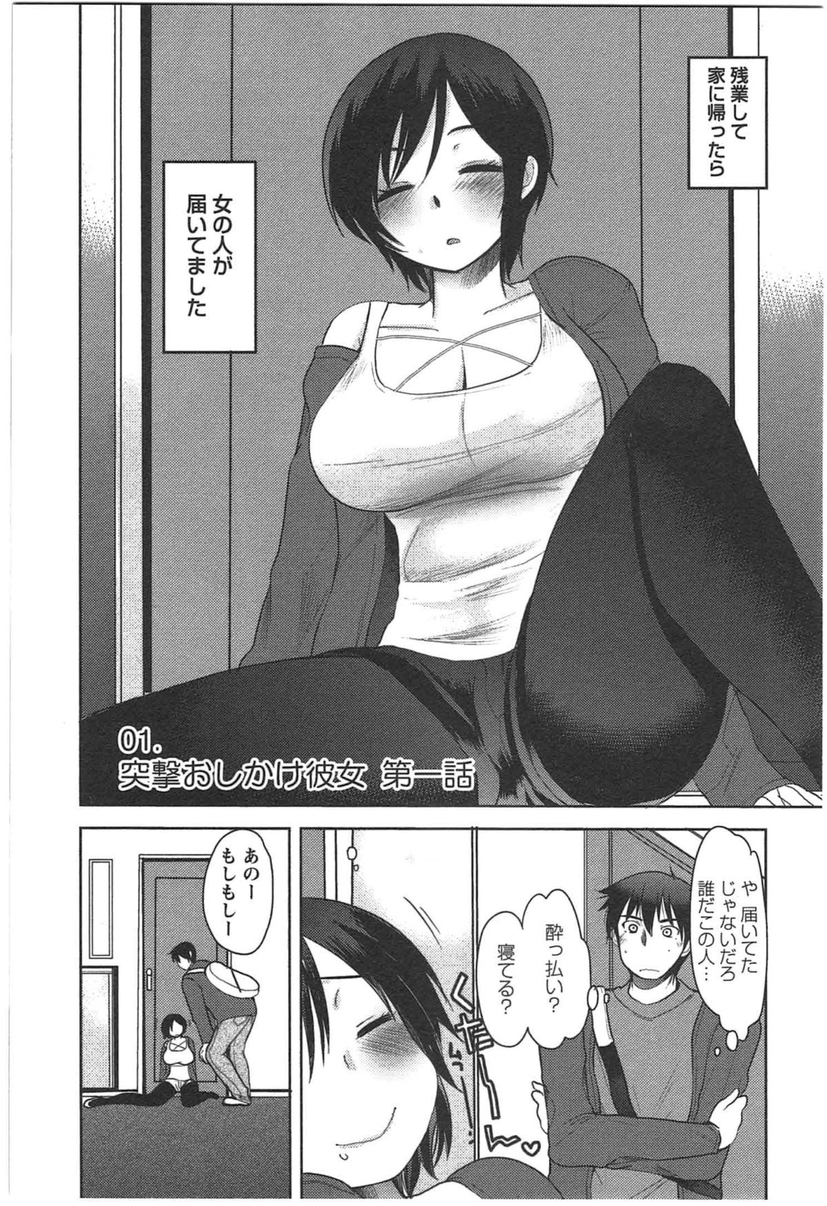 Kanojo no Omocha page 8 full