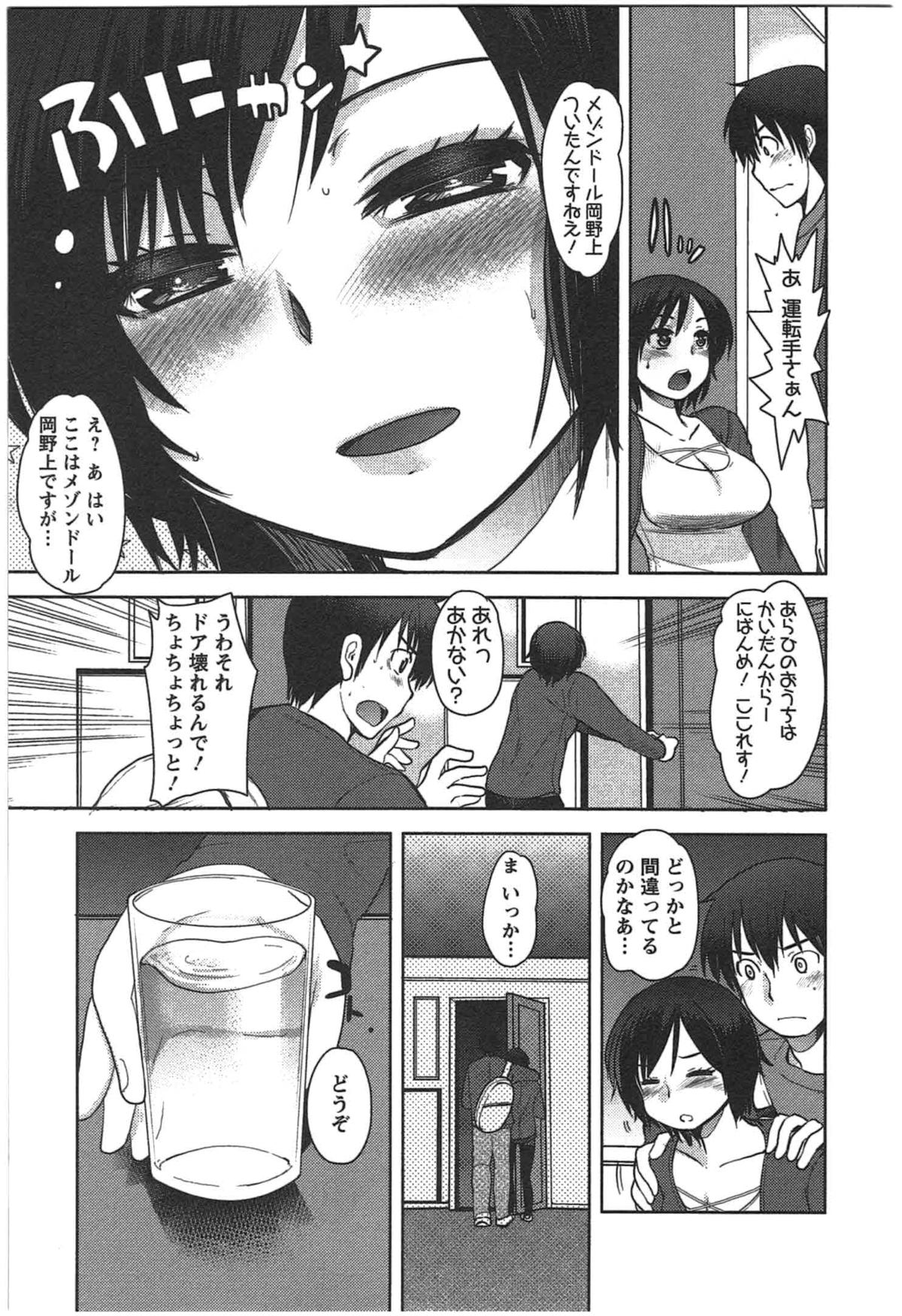 Kanojo no Omocha page 9 full
