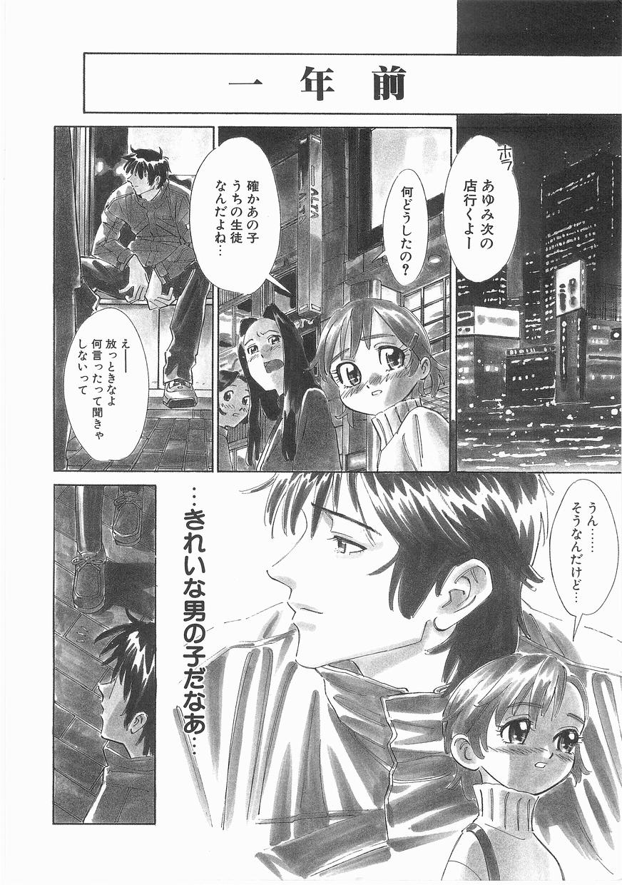 MY LITTLE LOVER page 10 full