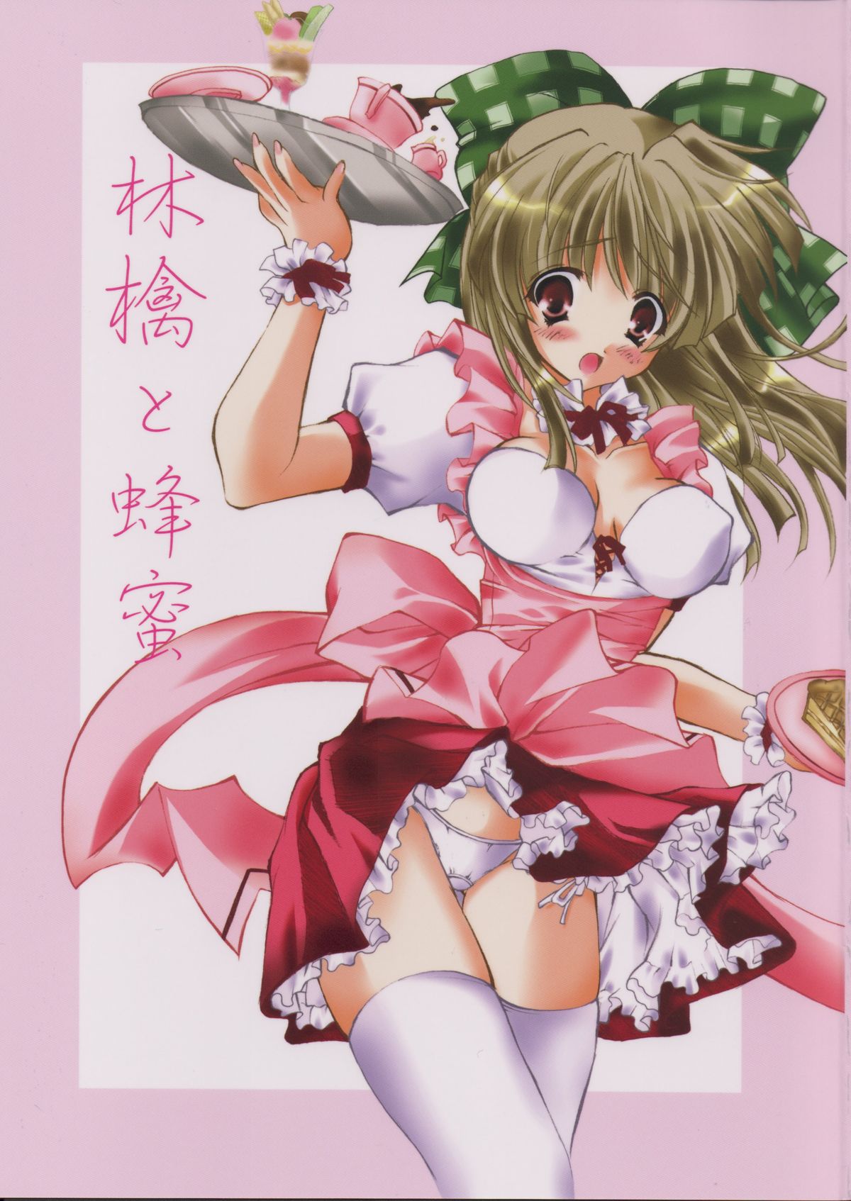 Ringo to Hachimitsu page 1 full