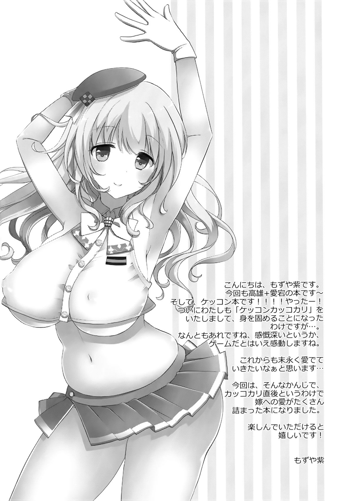 Kekkon Kakko Sumi page 3 full