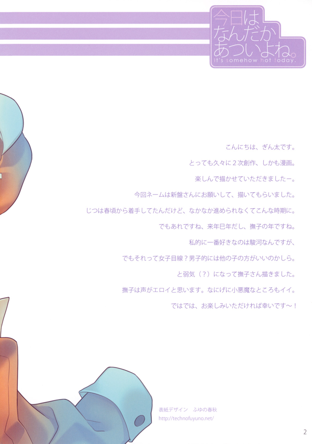 Kyou wa Nandaka Atsui yo ne. - It's somehow hot today. page 2 full