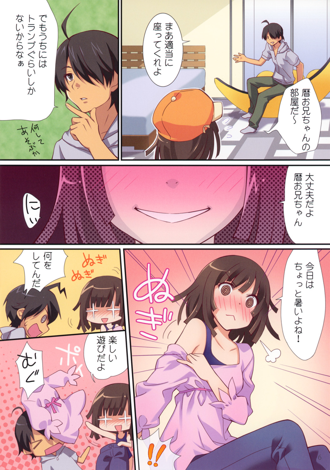 Kyou wa Nandaka Atsui yo ne. - It's somehow hot today. page 6 full