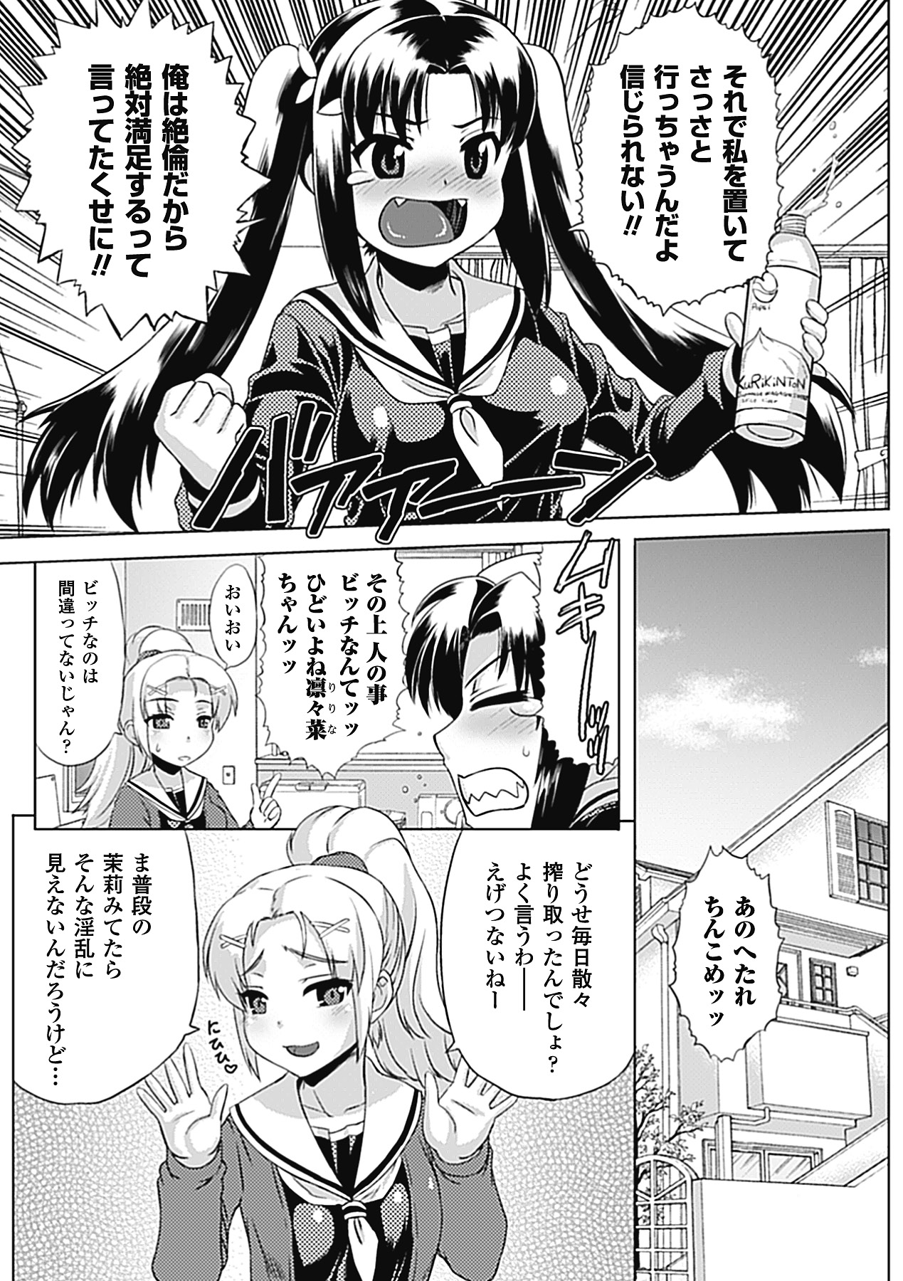 Bitch Anthology Comics Vol. 1 page 9 full