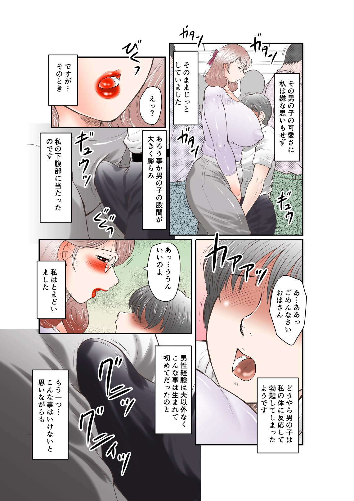 Inka no Shizuku - Nikubenki Sayako 35-sai Sono Ichi page 5 full