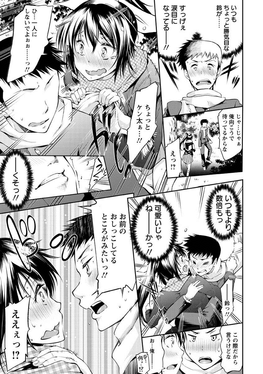 Seishun Love Juice page 10 full