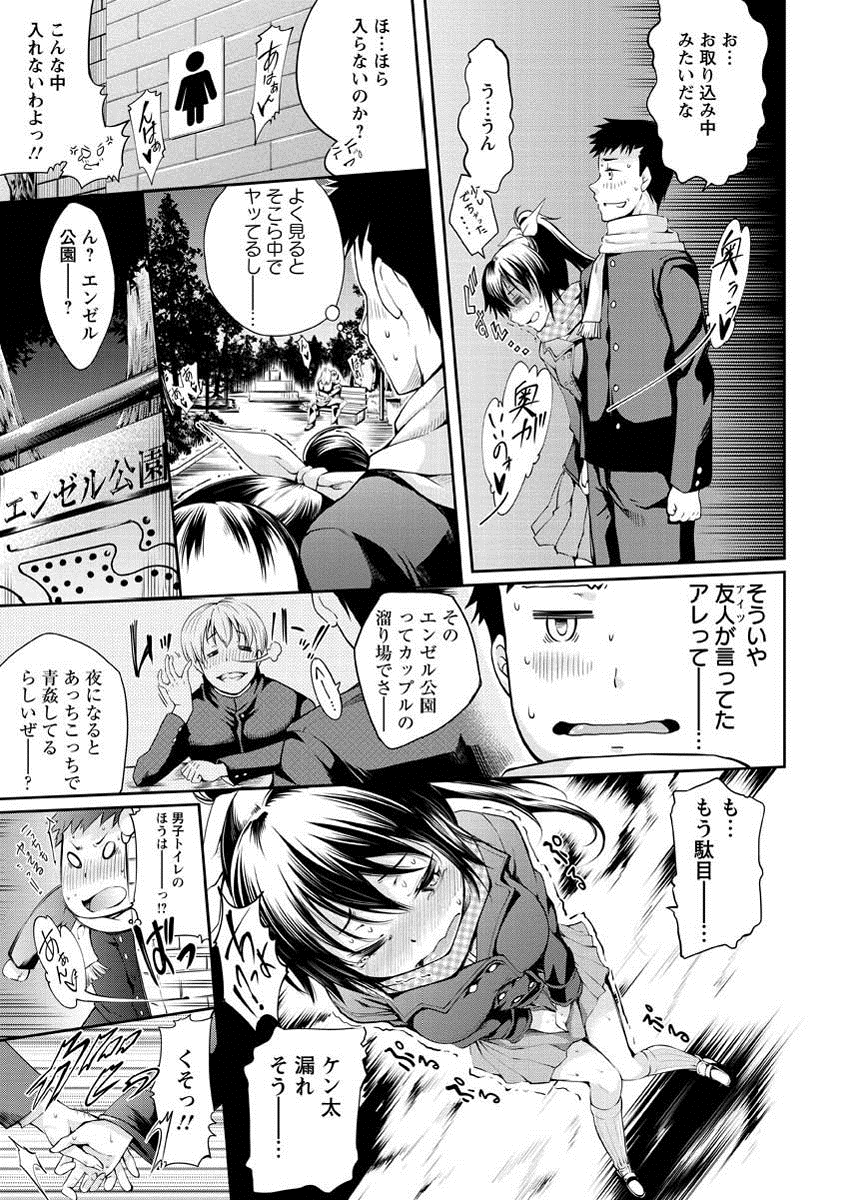 Seishun Love Juice page 8 full