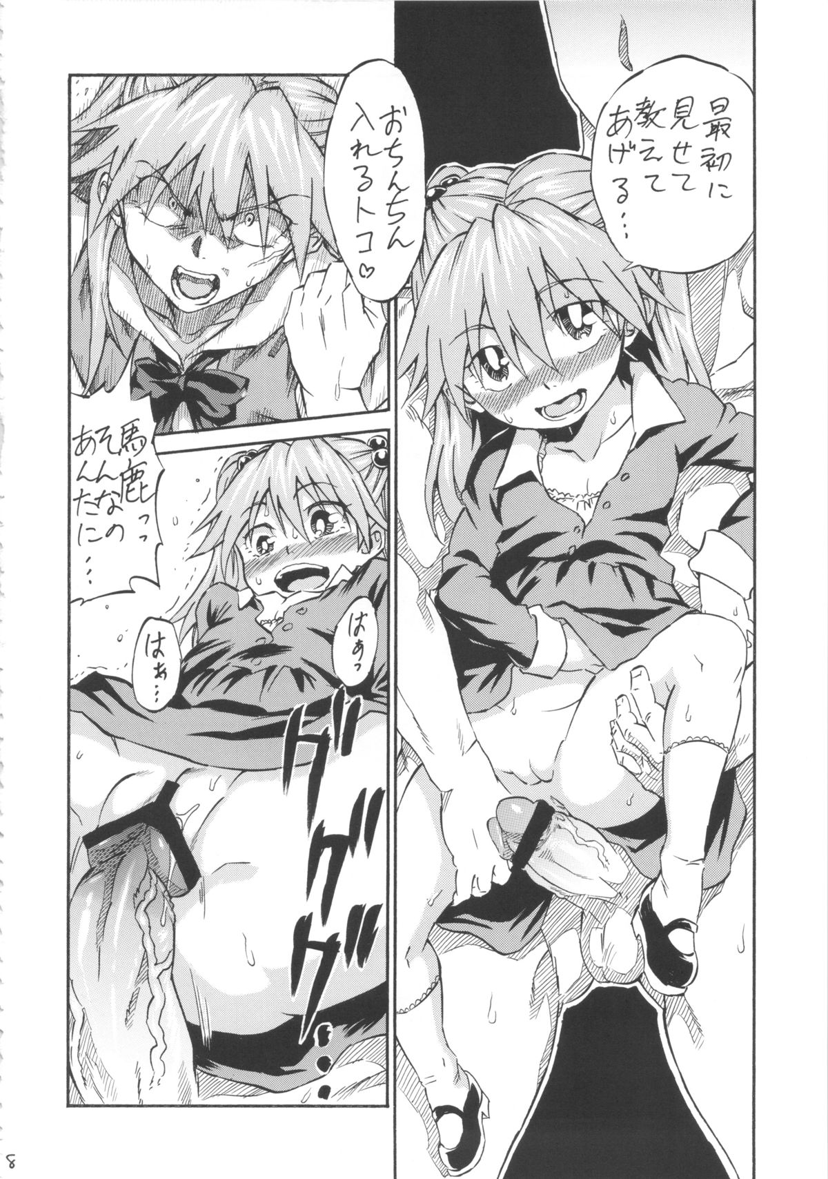 Asuka Shoushitsu page 7 full