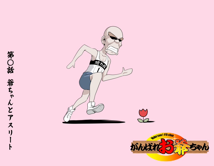 Fight on, granpa! 29 page 1 full