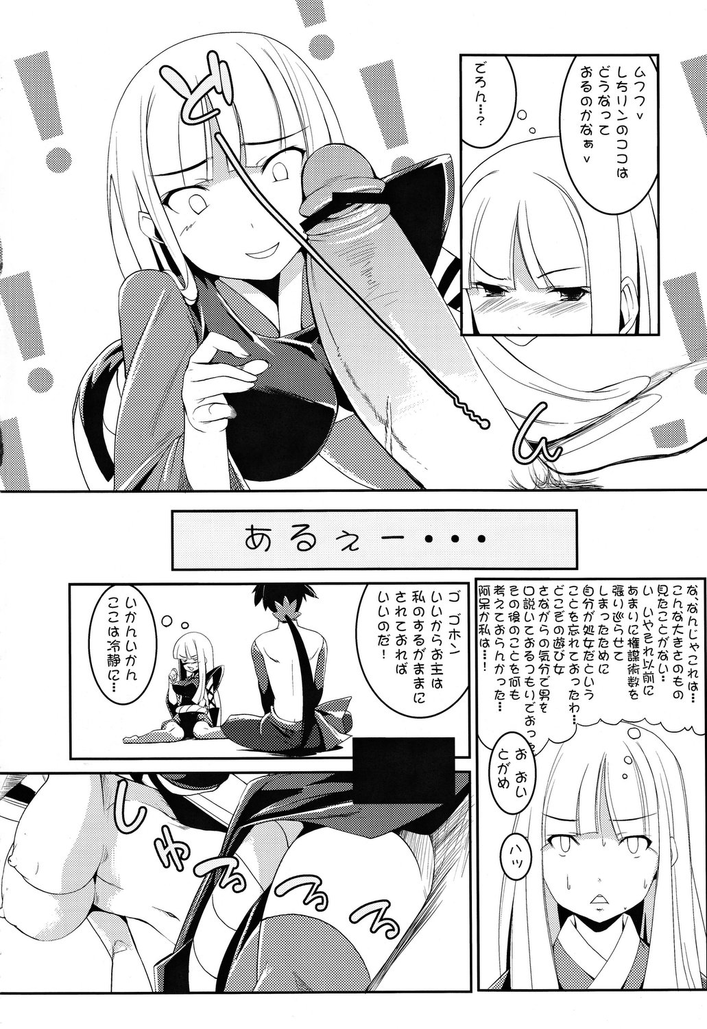 Yotogigatari page 5 full
