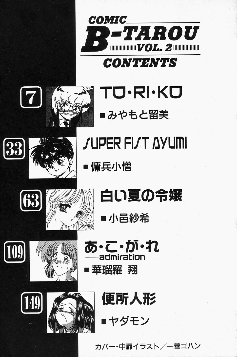 Comic B-Tarou Vol.2 page 6 full