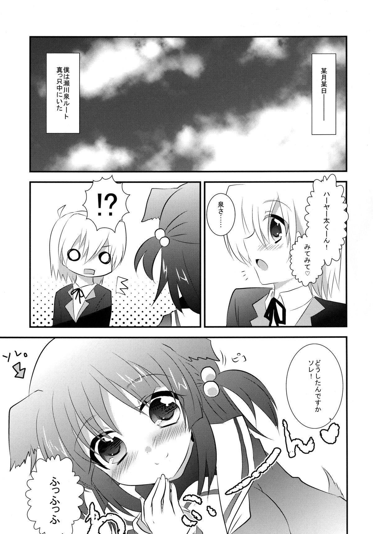 Wanwano Days page 4 full