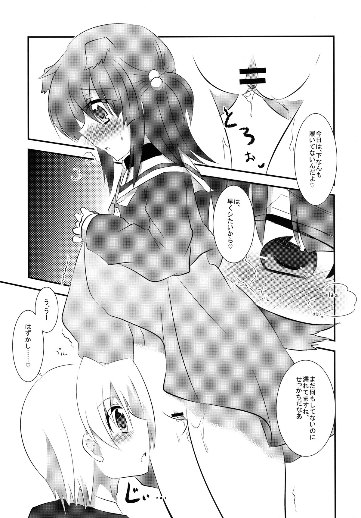 Wanwano Days page 8 full