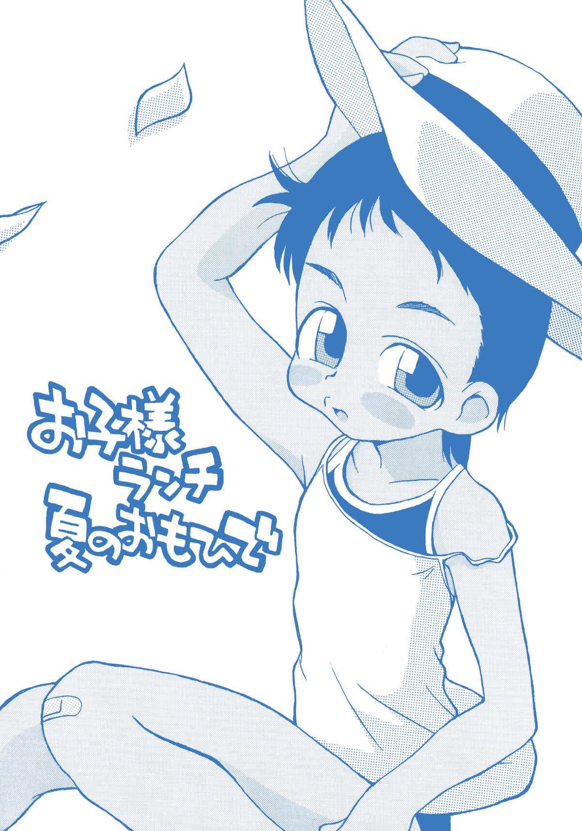 Okosama Lunch Natsu no Omohide page 1 full