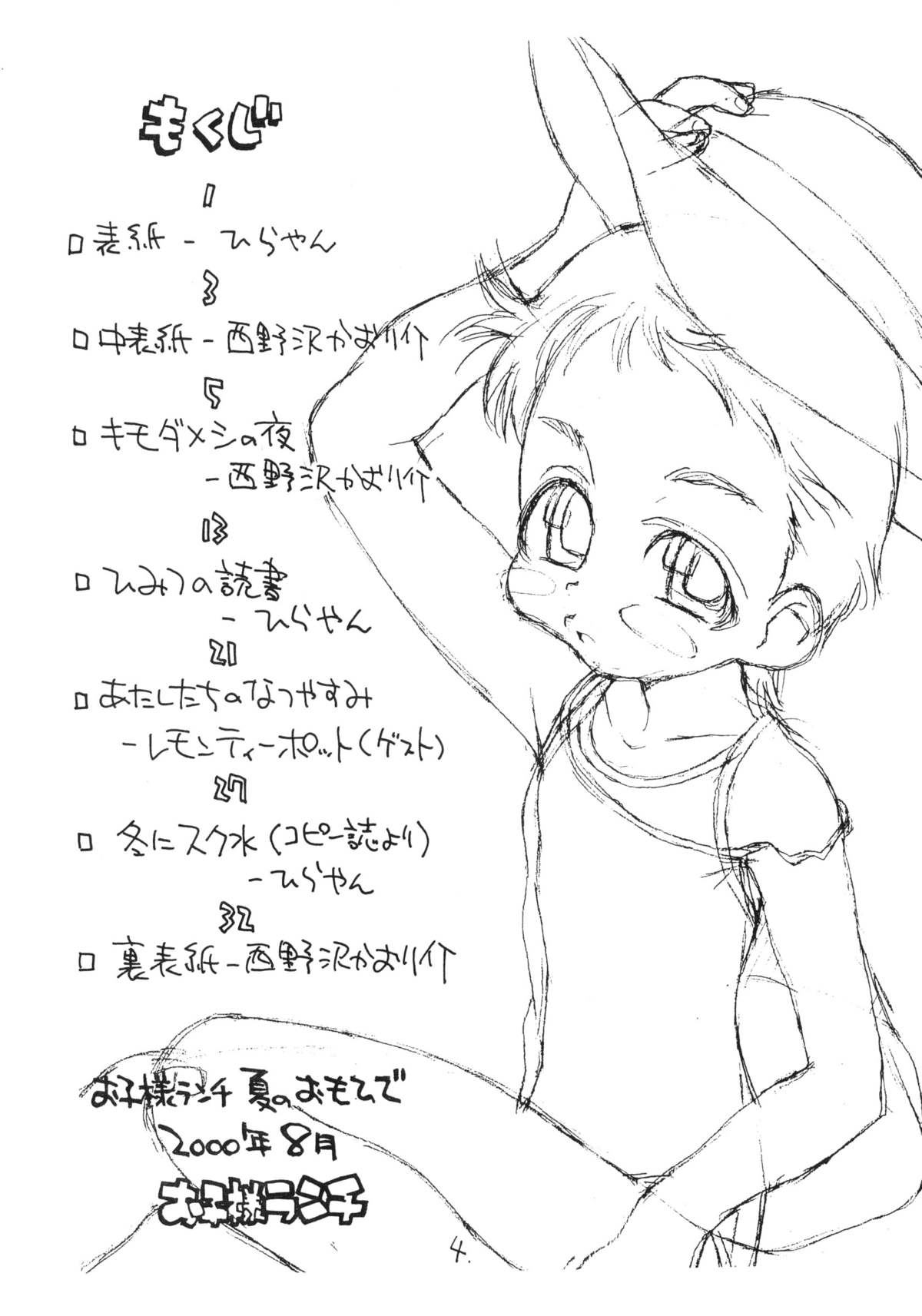 Okosama Lunch Natsu no Omohide page 3 full