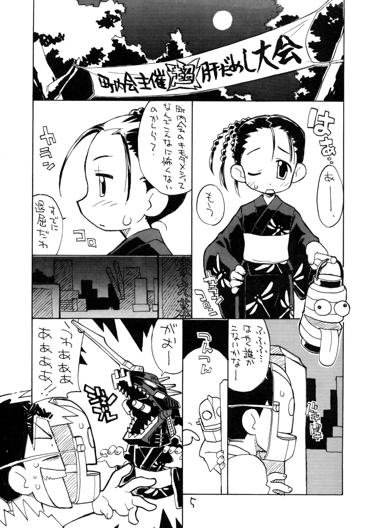 Okosama Lunch Natsu no Omohide page 4 full