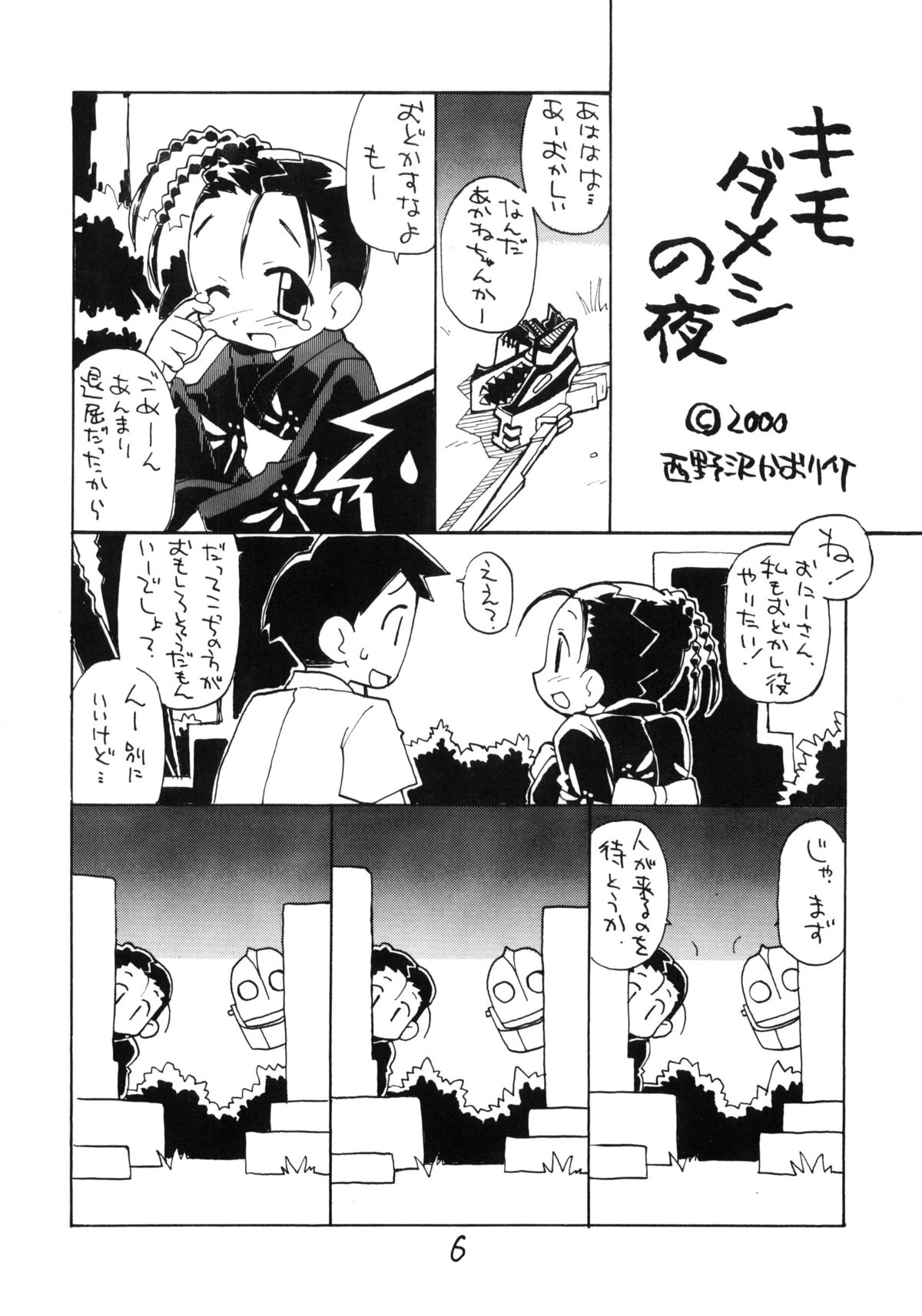 Okosama Lunch Natsu no Omohide page 5 full